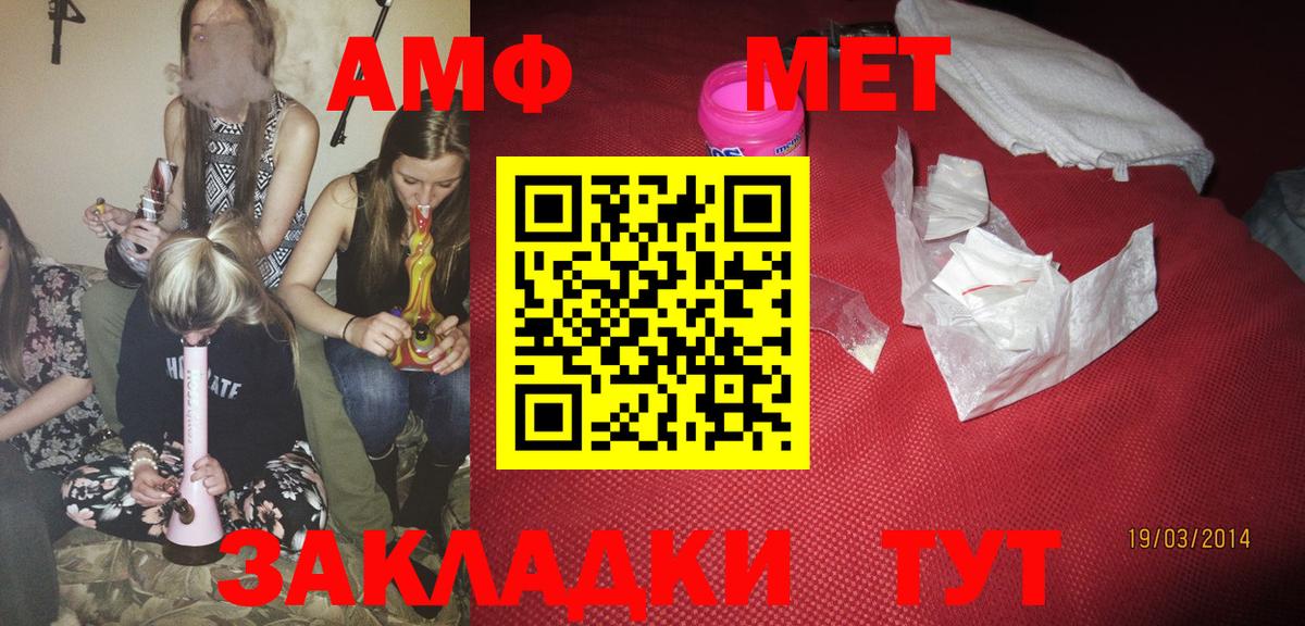 АМФ Розовый  Вход с VPN  АМФЕТАМИН  Каменка 