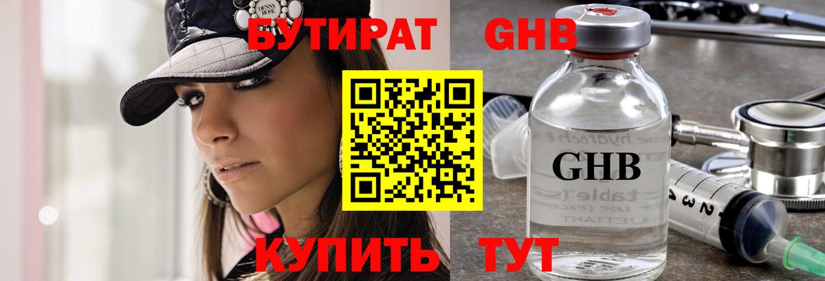 Бутират BDO 33%  Вход с VPN  Бутират  Каменка 