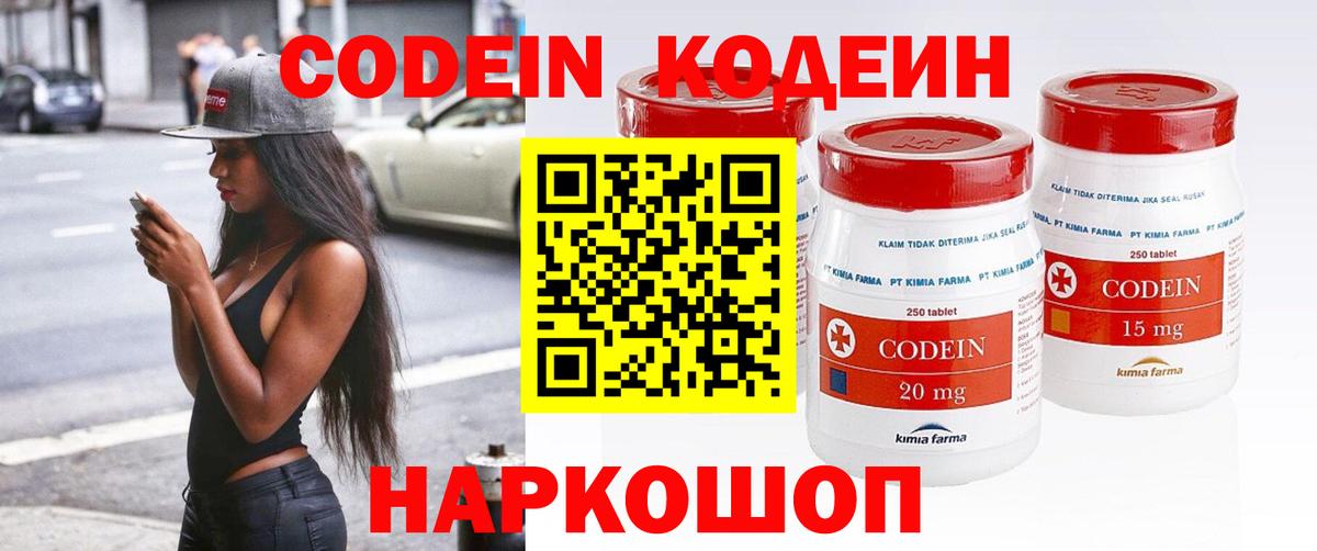 купить наркоту  Вход с VPN  Каменка  Кодеин напиток Lean (лин) 