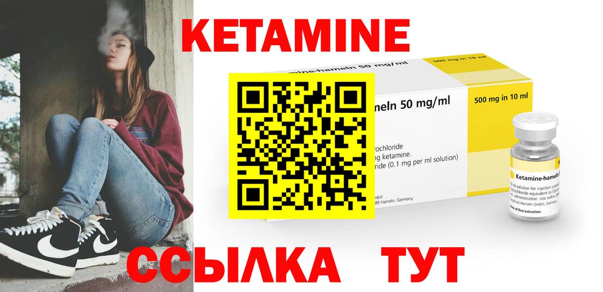 КЕТАМИН ketamine Каменка